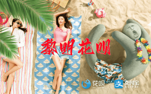 又见一炉花呗